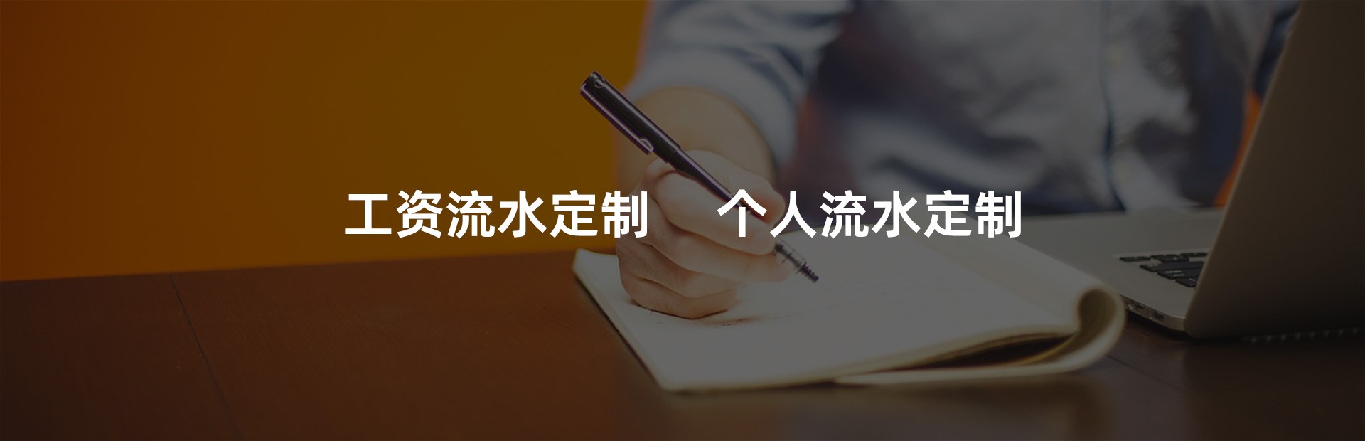 工资流水定制